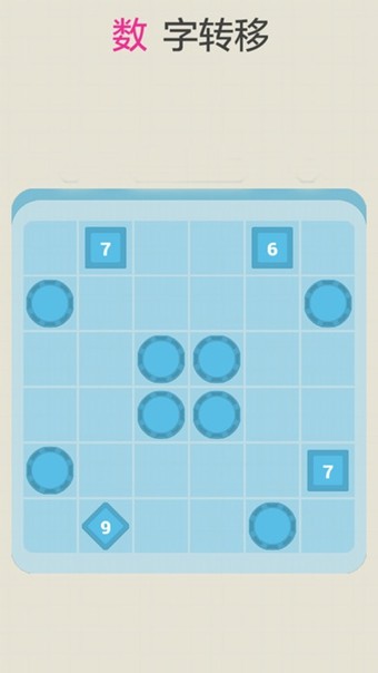 数字转移截图3