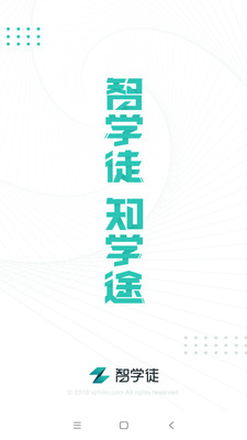 智导师截图1