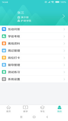 智导师截图3