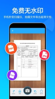 快云扫描取字截图1