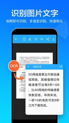 快云扫描取字截图2