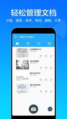 快云扫描取字截图5
