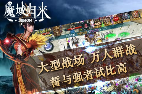 魔域归来 1.0.1.75截图4 魔域归来 1.0.1.75截图4