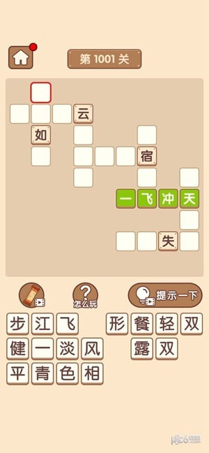成语大官人 1.6.7截图1 成语大官人 1.6.7截图1