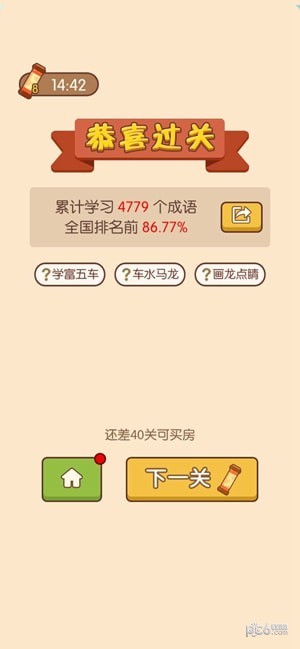 成语大官人 1.6.7截图2 成语大官人 1.6.7截图2