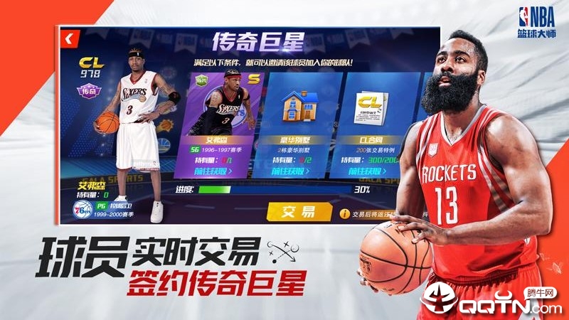 NBA篮球大师应用宝版 v2.1.0 安卓版截图1 NBA篮球大师应用宝版 v2.1.0 安卓版截图1