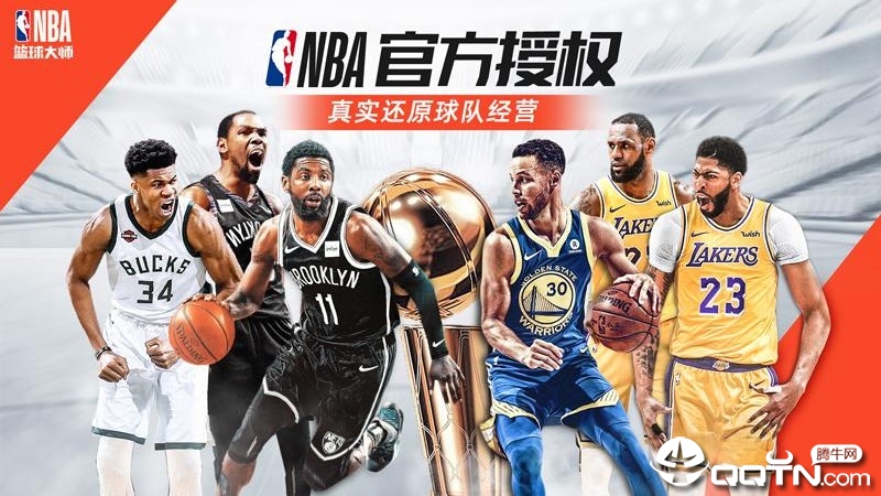 NBA篮球大师应用宝版 v2.1.0 安卓版截图2 NBA篮球大师应用宝版 v2.1.0 安卓版截图2