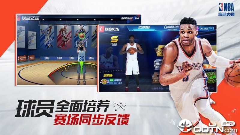 NBA篮球大师应用宝版 v2.1.0 安卓版截图4 NBA篮球大师应用宝版 v2.1.0 安卓版截图4