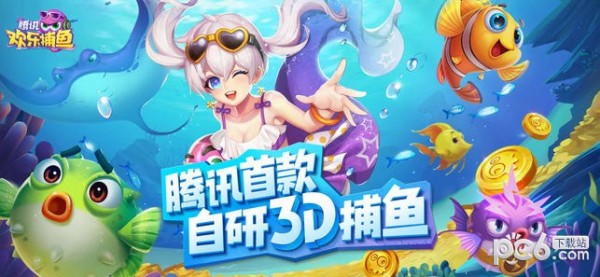 腾讯欢乐捕鱼 1.7.2截图1