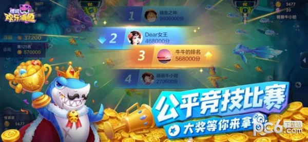 腾讯欢乐捕鱼 1.7.2截图2