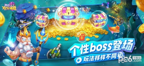 腾讯欢乐捕鱼 1.7.2截图3