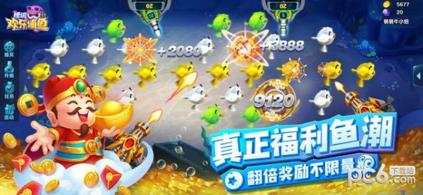 腾讯欢乐捕鱼 1.7.2截图5