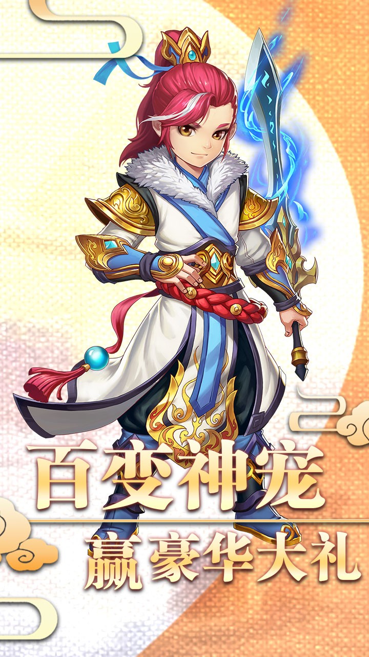 西游记之天蓬元帅BTios版 1.0截图3