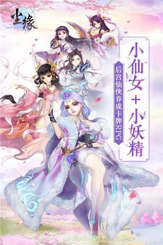 尘缘 1.0.11截图5