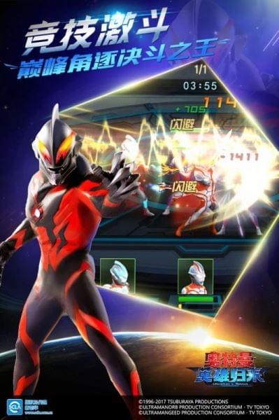 奥特曼英雄归来 1.31.10截图2