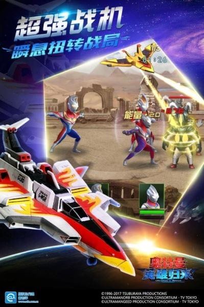 奥特曼英雄归来 1.31.10截图4