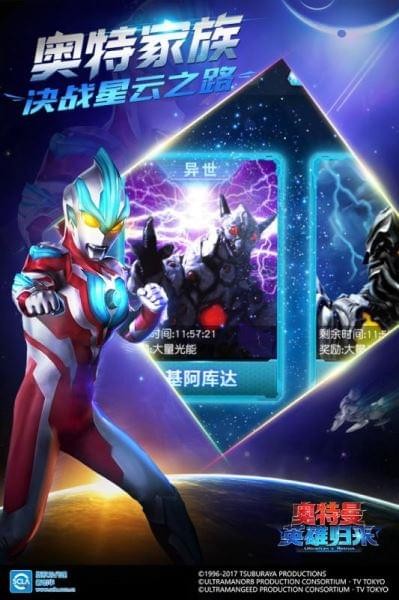 奥特曼英雄归来 1.31.10截图5