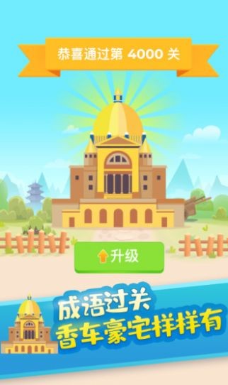 成语黄全屋 1.3.2截图1 成语黄全屋 1.3.2截图1