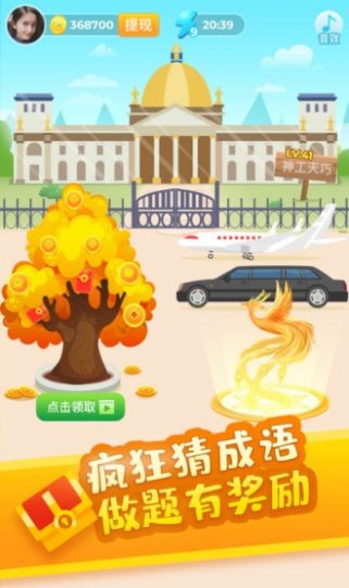 成语黄全屋 1.3.2截图3 成语黄全屋 1.3.2截图3