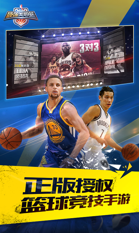 最强nba腾讯手游官方下载 v1.2.122 最新版截图2