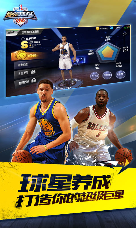 最强nba腾讯手游官方下载 v1.2.122 最新版截图3
