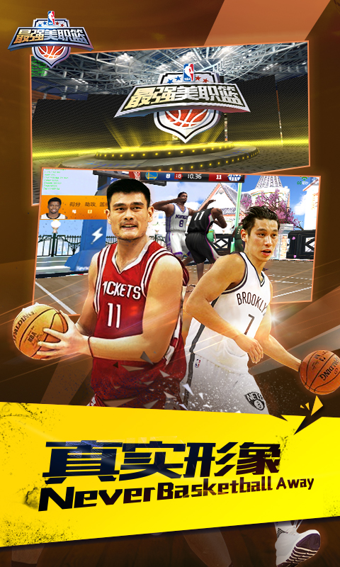 最强nba腾讯手游官方下载 v1.2.122 最新版截图4