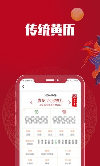 吉祥万年历截图1