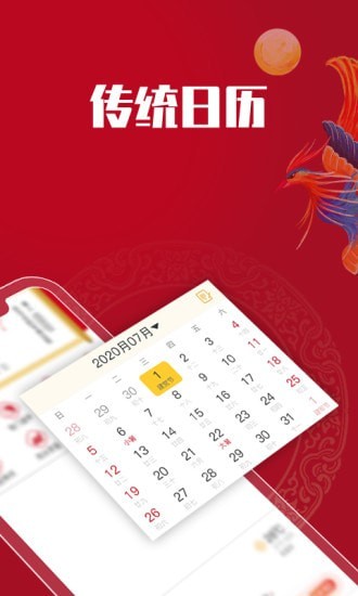 吉祥万年历截图2