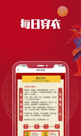 吉祥万年历截图3