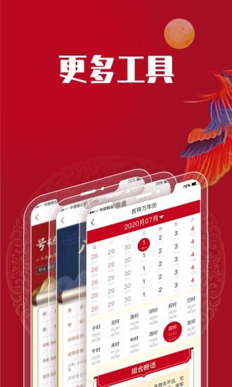 吉祥万年历截图4