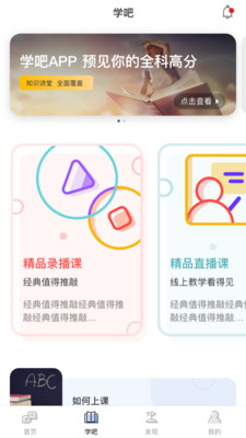 学吧截图3