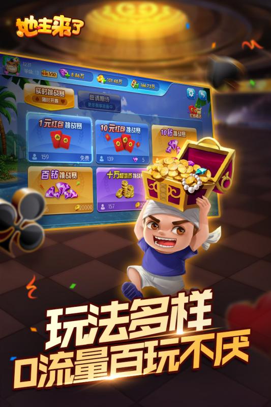 地主来了2019最新版 v1.06.02.900 安卓版截图3