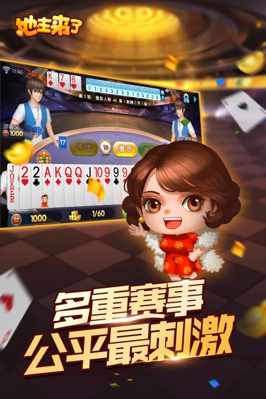 地主来了2019最新版 v1.06.02.900 安卓版截图4