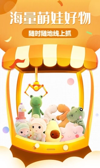 娃娃机达人 v1.6.1.531 最新版截图1 娃娃机达人 v1.6.1.531 最新版截图1