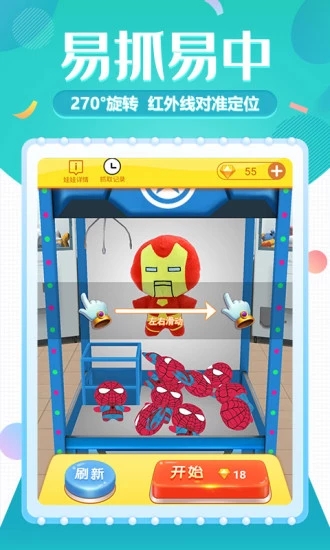 娃娃机达人 v1.6.1.531 最新版截图3 娃娃机达人 v1.6.1.531 最新版截图3