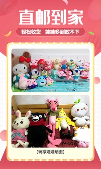 娃娃机达人 v1.6.1.531 最新版截图4 娃娃机达人 v1.6.1.531 最新版截图4