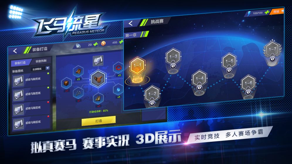 飞马流星 v1 安卓版截图4