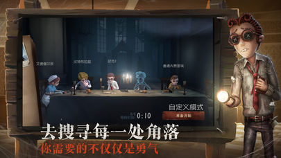 第五人格腾讯版 v1.5.4 安卓版截图3