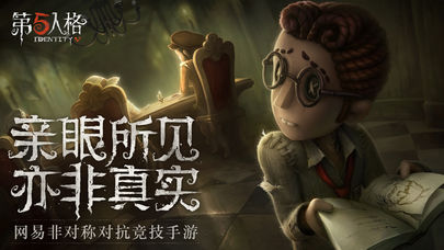 第五人格腾讯版 v1.5.4 安卓版截图5
