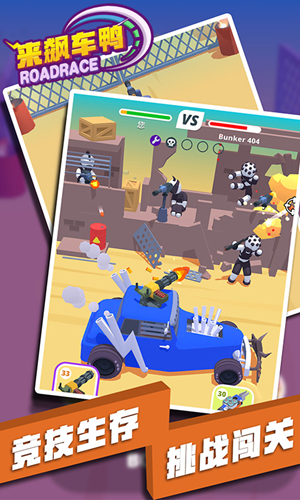 来飙车鸭 1.2.1截图3 来飙车鸭 1.2.1截图3