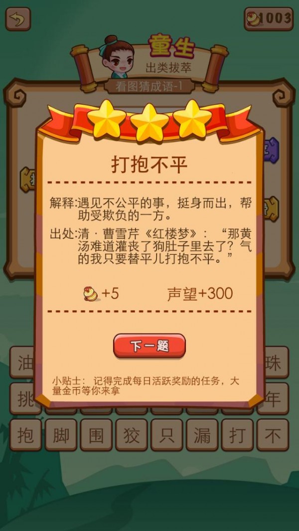 疯狂猜成语2 3.55截图2 疯狂猜成语2 3.55截图2