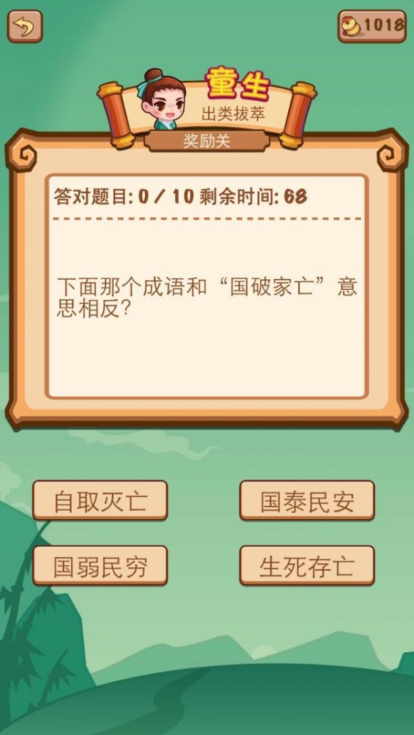 疯狂猜成语2 3.55截图3 疯狂猜成语2 3.55截图3