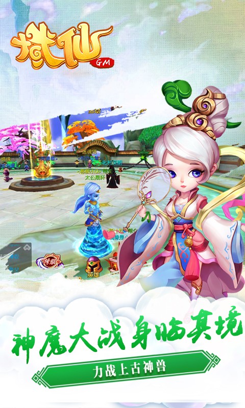 域仙GM版 v1.5.3 安卓版截图2