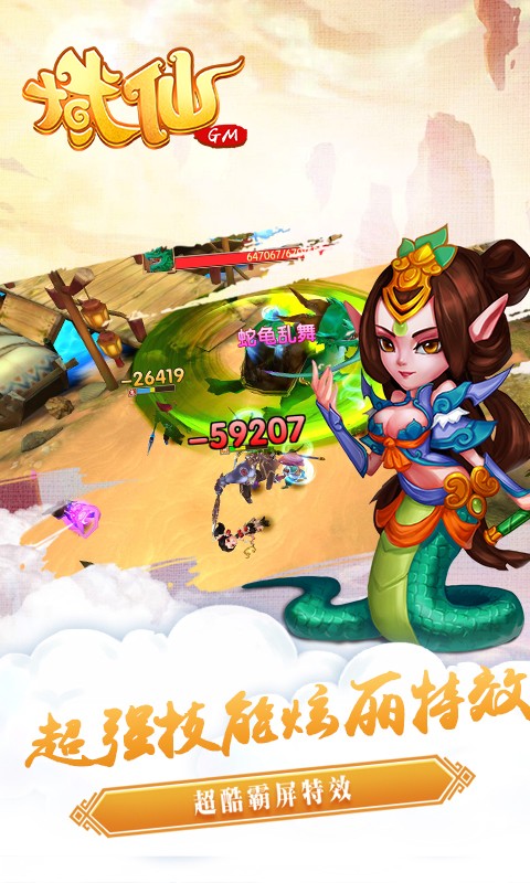 域仙GM版 v1.5.3 安卓版截图4