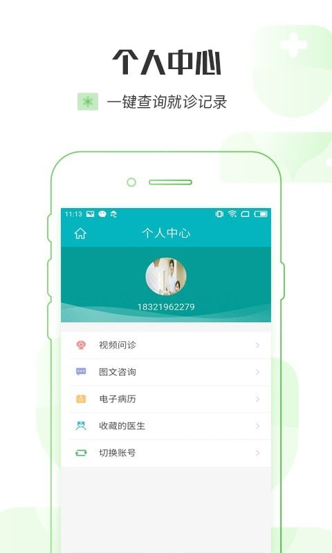 浦江云医院截图1