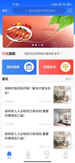 装饰管理截图1 装饰管理截图1