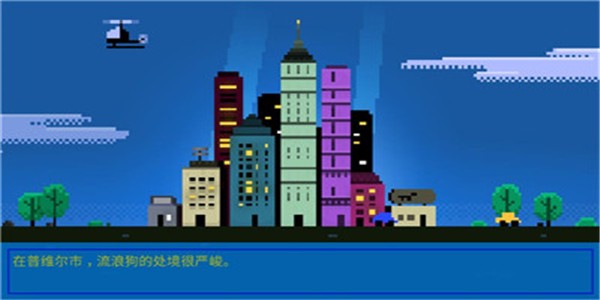 狗狗庇护所 1.1.39截图2 狗狗庇护所 1.1.39截图2