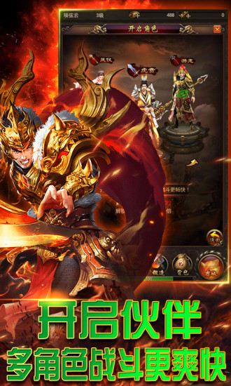 渣渣辉传奇页游私服下载 v1.0.7.74.2 安卓版截图3