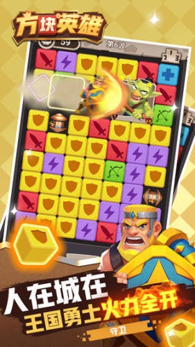 方块英雄 1.0.0截图1