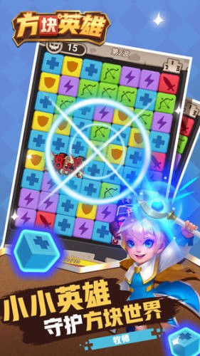 方块英雄 1.0.0截图2